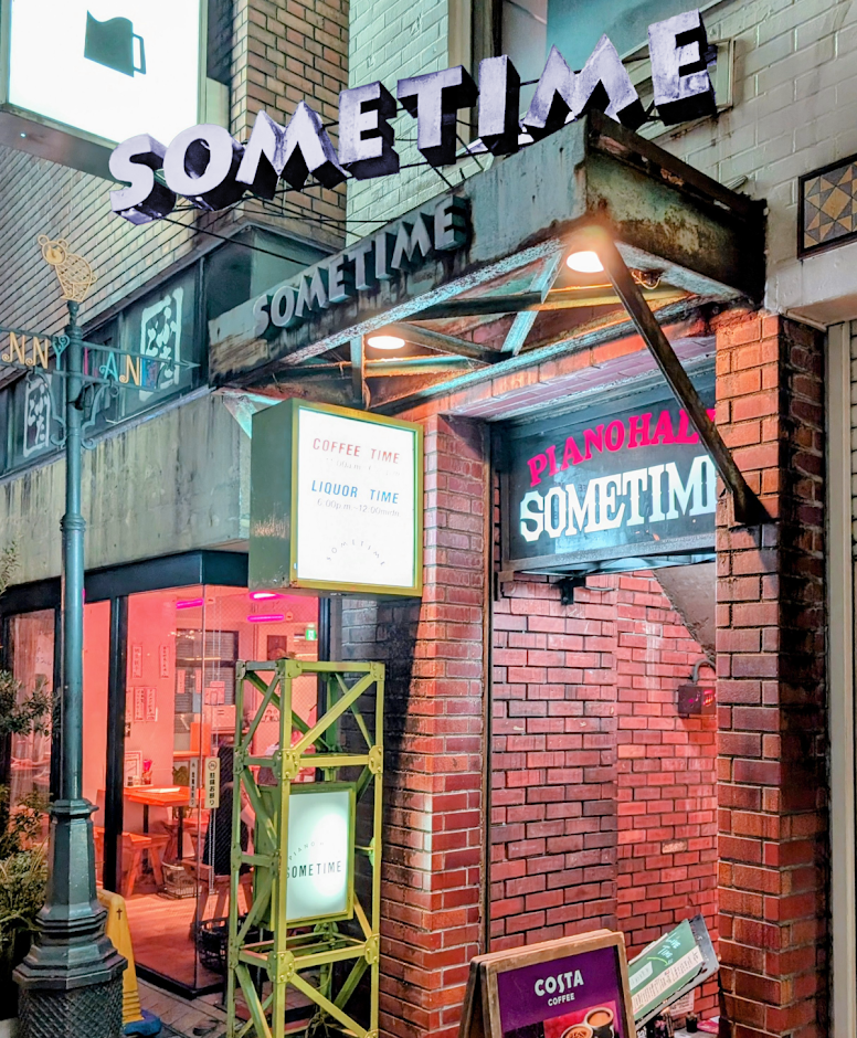Jazz cafe in Kichijoji