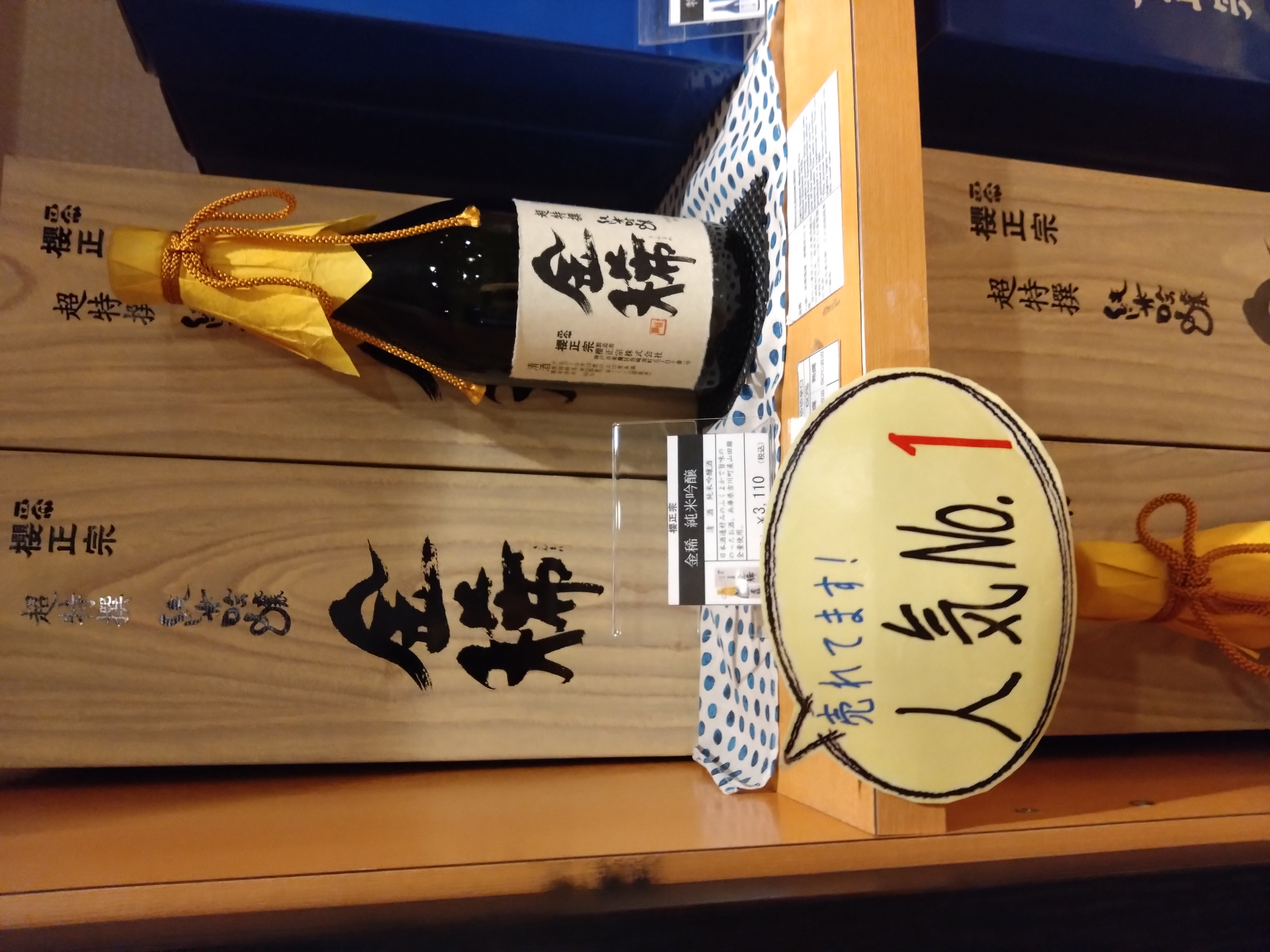 Sake varieties comparison